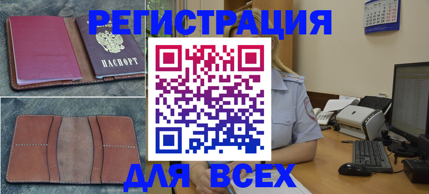 прописка от собственника в Миньяре