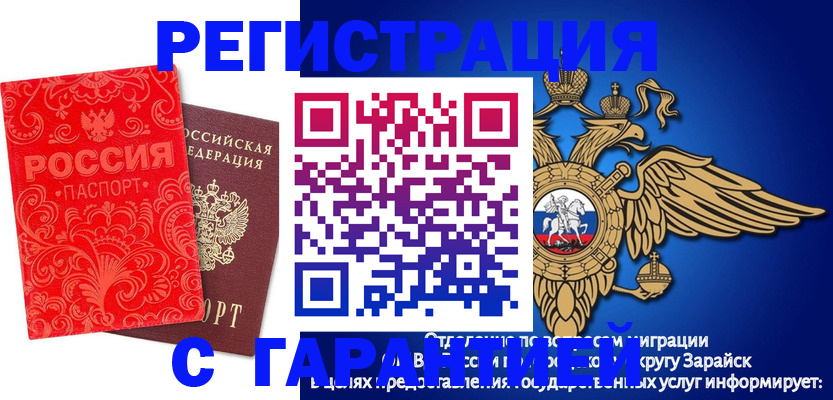 миграционный учет в Миньяре