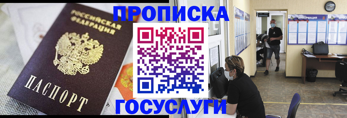 временная регистрация адрес в Миньяре