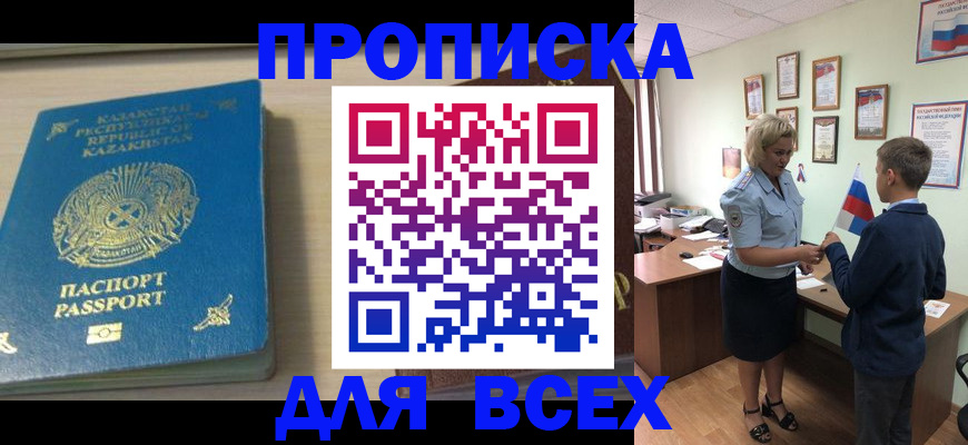 прописка для школы в Миньяре